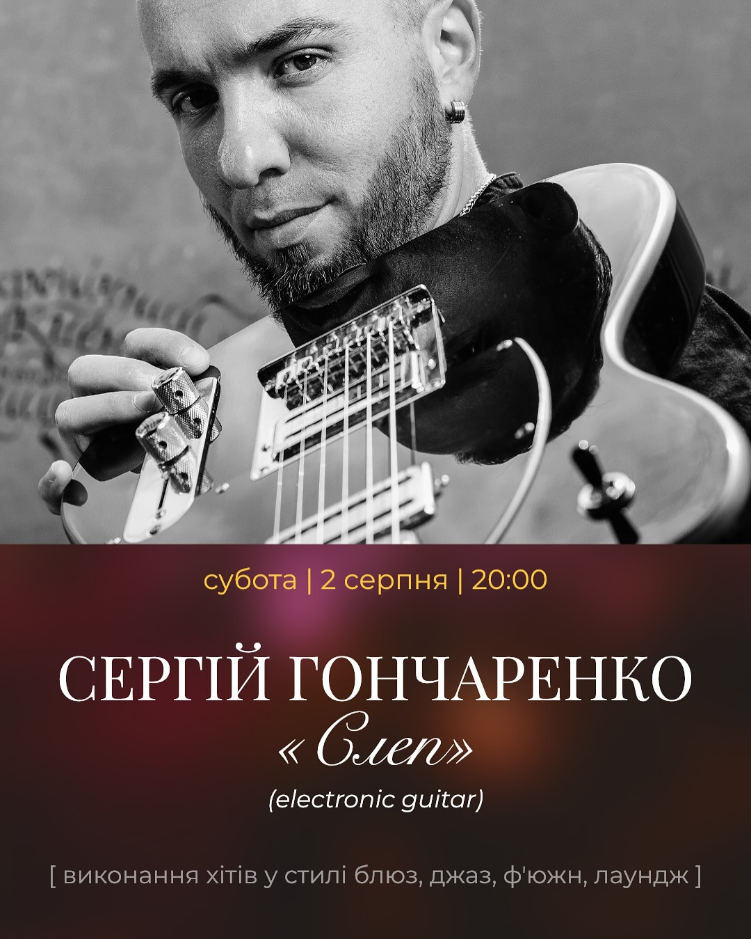 Сергій Гончаренко – "Слеп" - фото Сергій Гончаренко – "Слеп" - фото