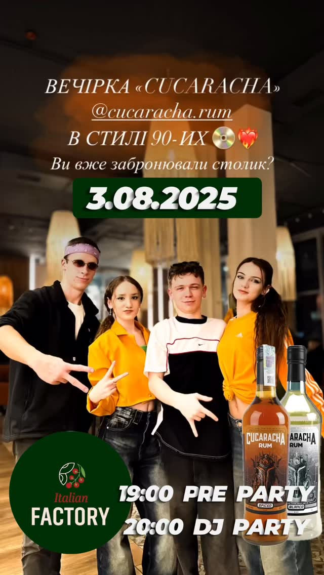 Вечірка "Cucaracha" в стилі 90-х - фото Вечірка "Cucaracha" в стилі 90-х - фото
