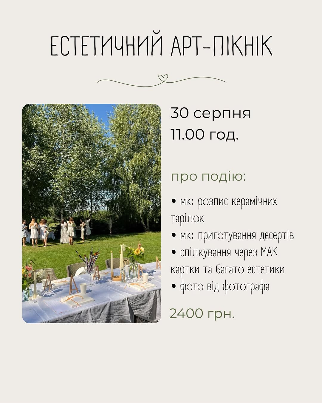 Естетичний арт-пікнік - фото Естетичний арт-пікнік - фото