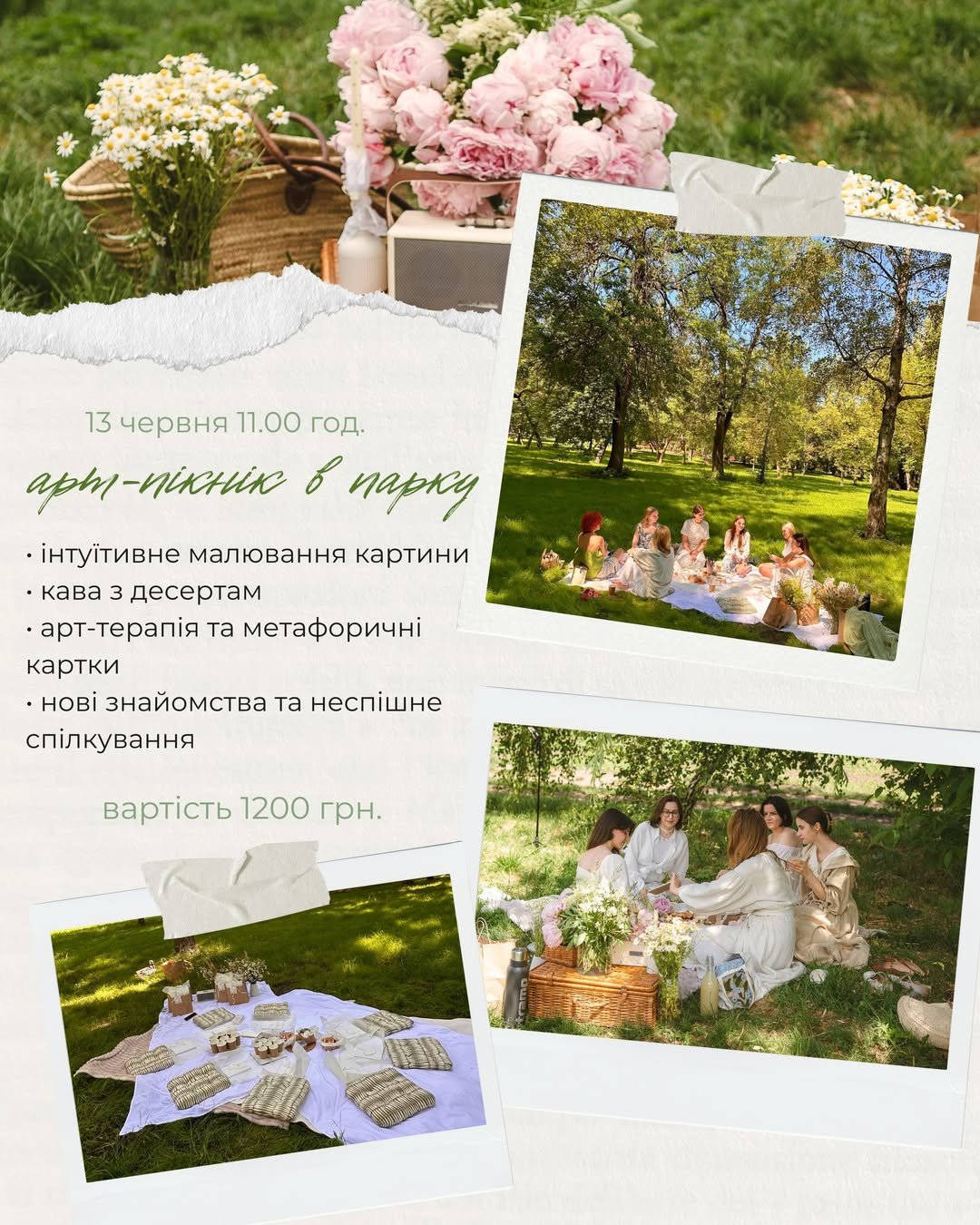 Арт-пікнік в парку - фото Арт-пікнік в парку - фото