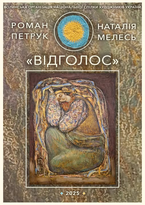 Експозиція "ВІДГОЛОС" - фото Експозиція "ВІДГОЛОС" - фото