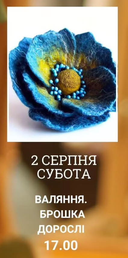 Майстер-клас з валяння брошки "Квітка" - фото Майстер-клас з валяння брошки "Квітка" - фото