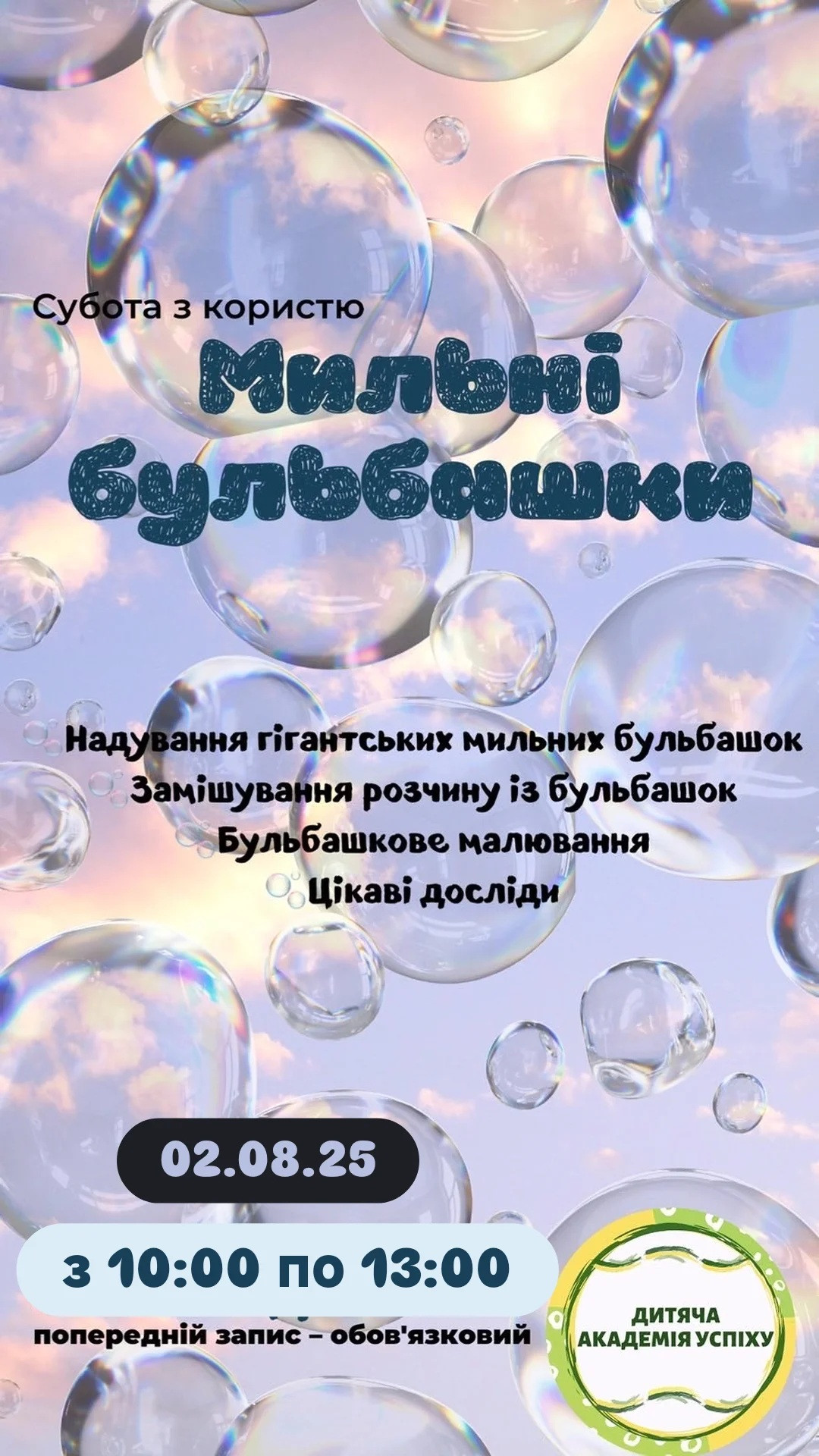 Свято мильних бульбашок - фото Свято мильних бульбашок - фото