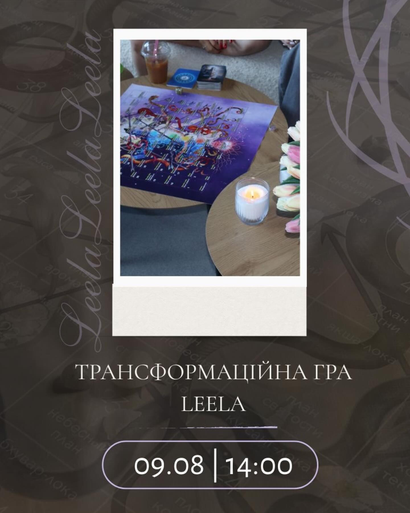 Трансформаційна гра "Leela" - фото Трансформаційна гра "Leela" - фото