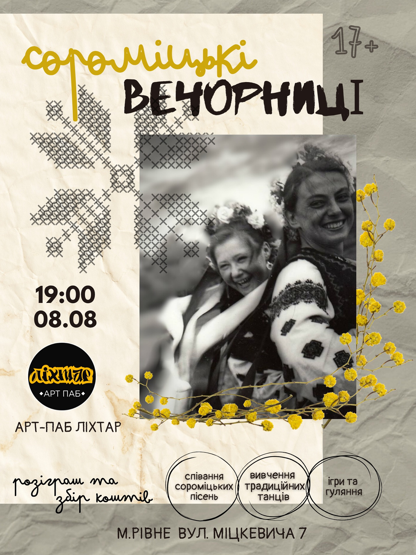 Сороміцькі Вечорниці - фото Сороміцькі Вечорниці - фото