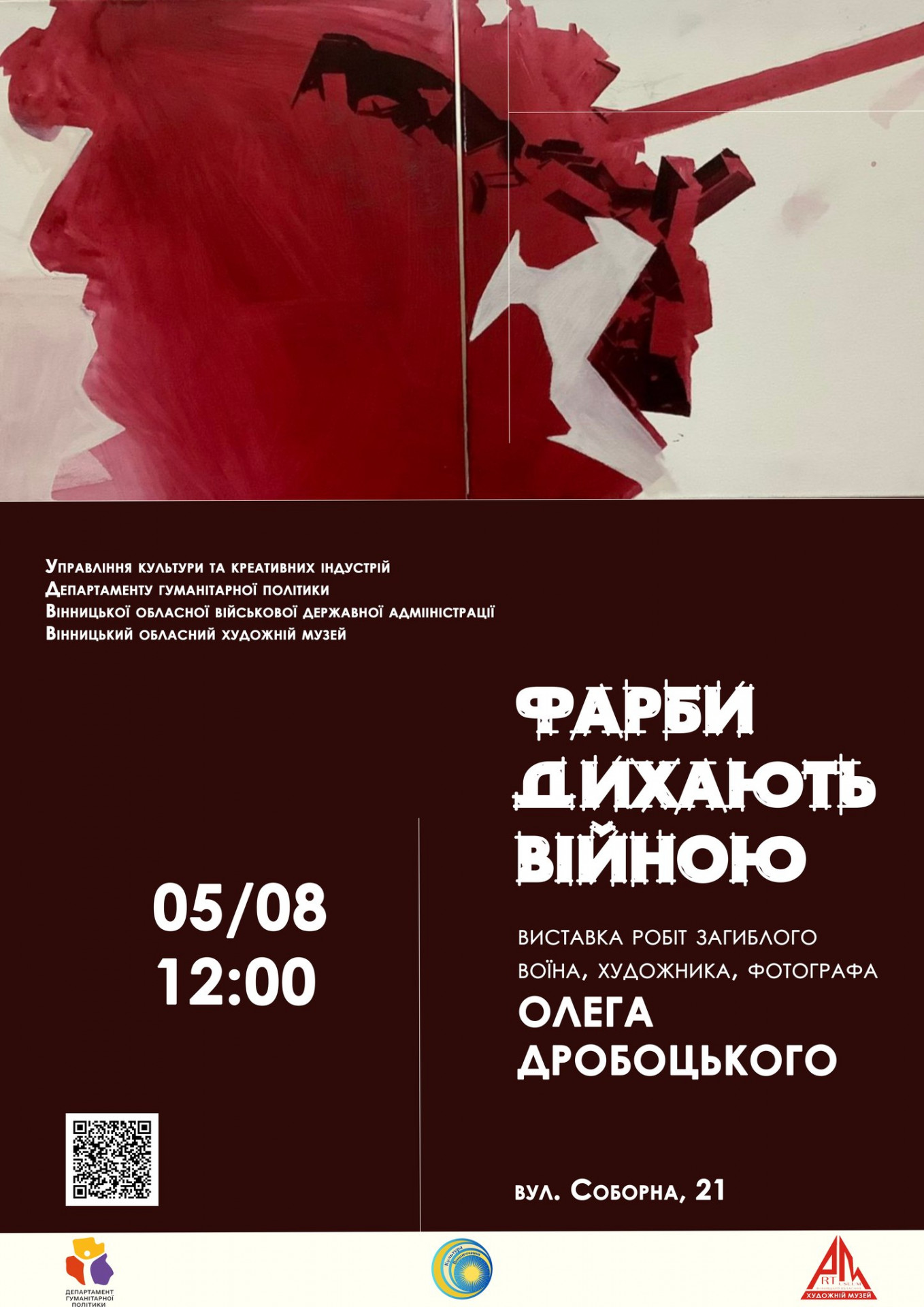 Виставка "Фарби дихають війною" - фото Виставка "Фарби дихають війною" - фото