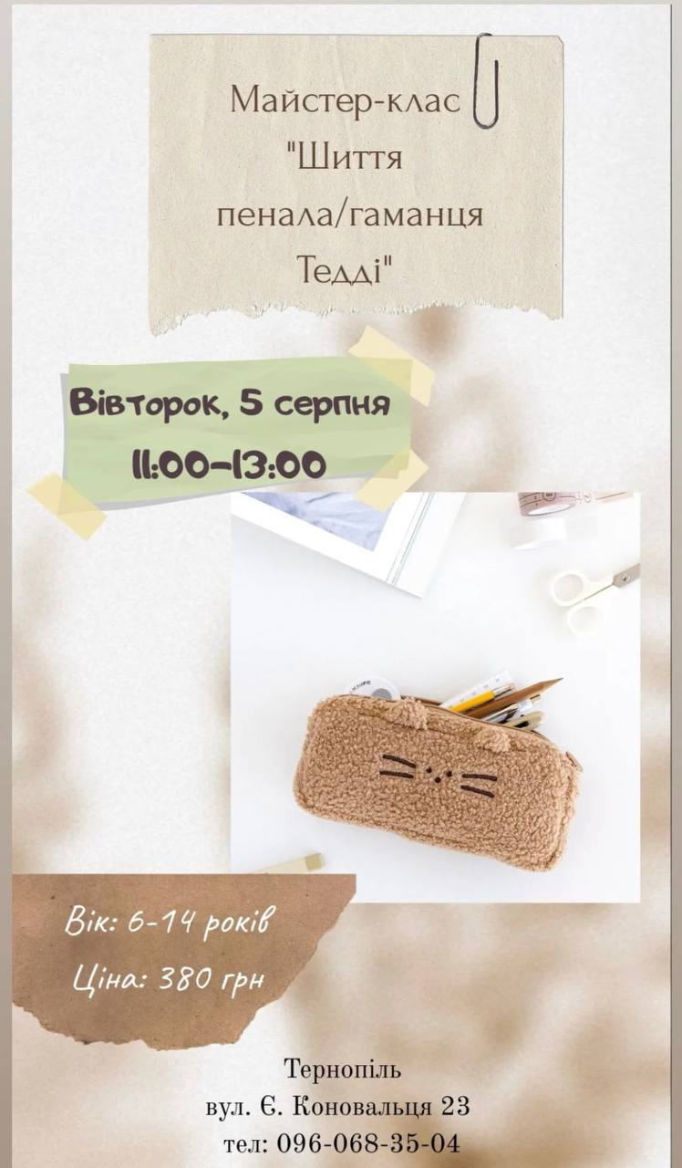 Майстер-клас "Шиття пенала / гаманця Тедді" - фото Майстер-клас "Шиття пенала / гаманця Тедді" - фото