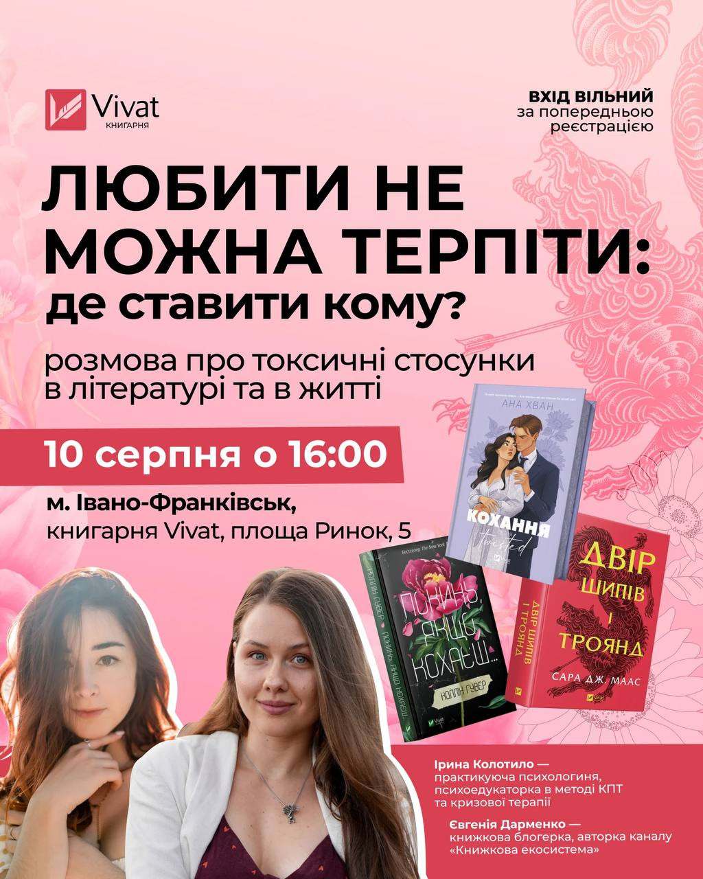 "Любити не можна терпіти: де ставити кому?" Розмова про токсичні стосунки в літературі та в житті - фото "Любити не можна терпіти: де ставити кому?" Розмова про токсичні стосунки в літературі та в житті - фото