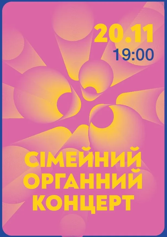 Сімейний органний концерт - фото Сімейний органний концерт - фото