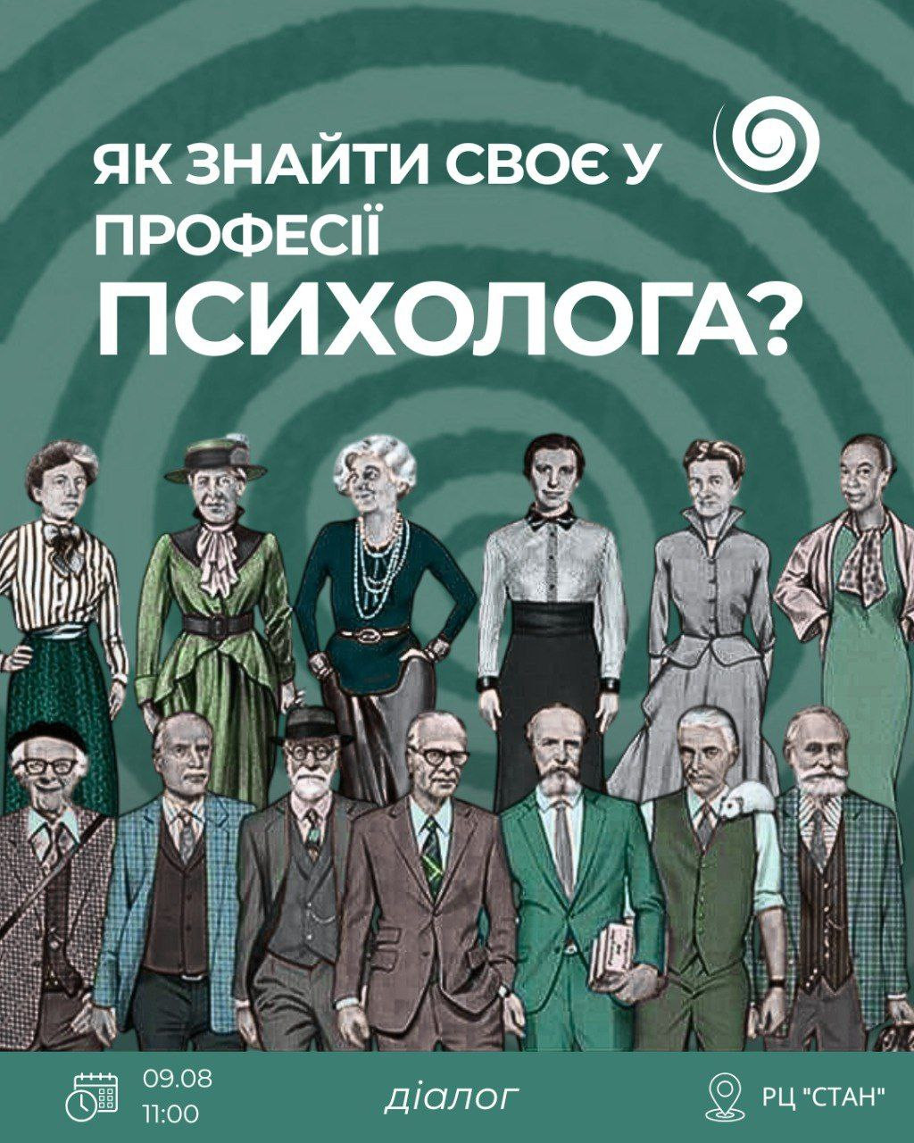 Діалог "Як знайти своє у професії психолога?" - фото Діалог "Як знайти своє у професії психолога?" - фото