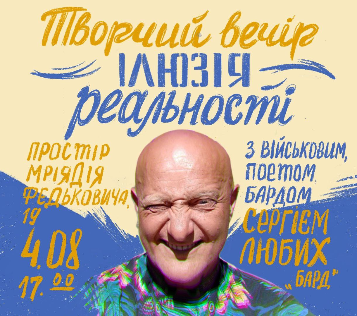 Творчий вечір "Ілюзія релаьності" - фото Творчий вечір "Ілюзія релаьності" - фото