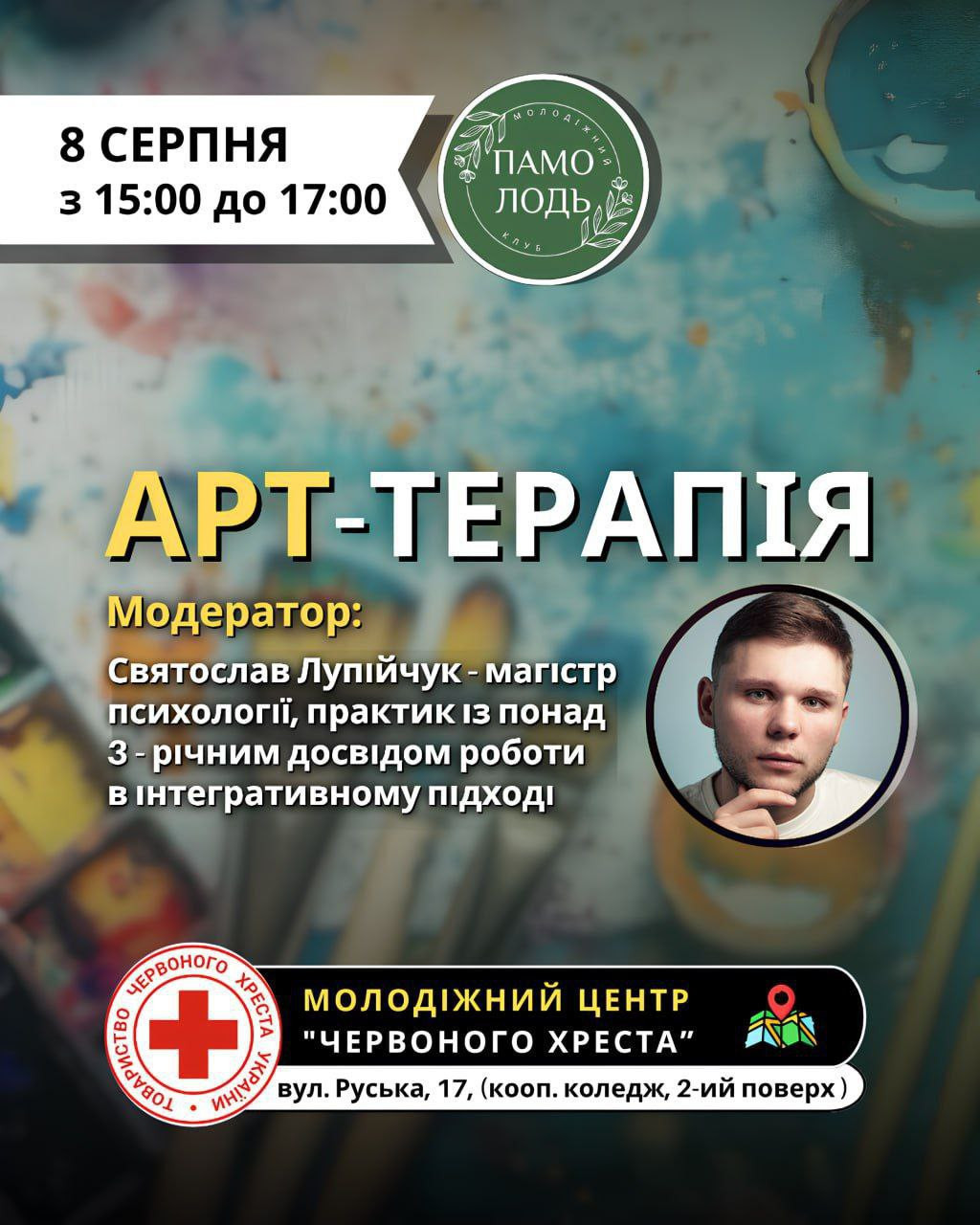 Арт-терапія з Памолоддю - фото Арт-терапія з Памолоддю - фото