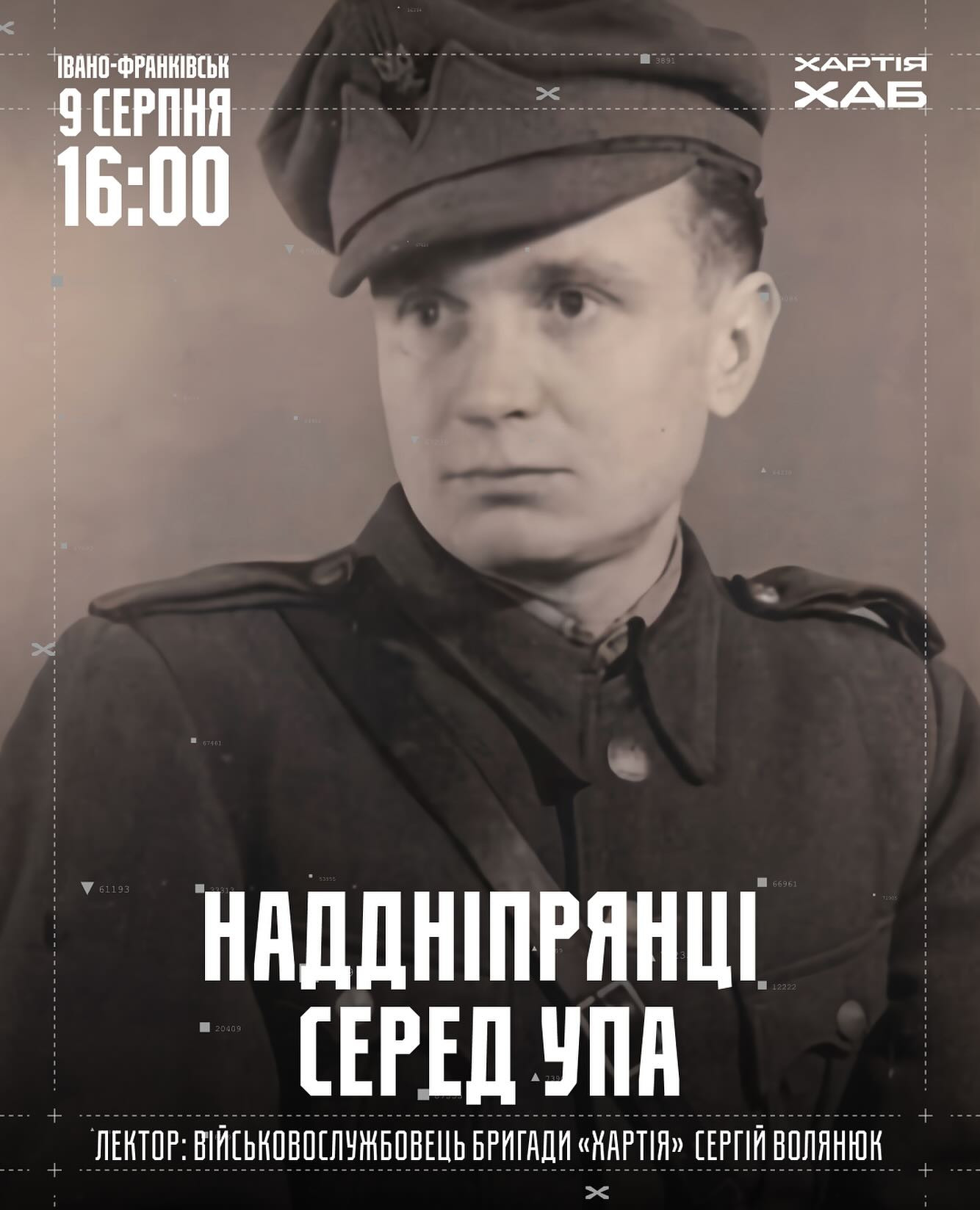 Наддніпрянці серед УПА - фото Наддніпрянці серед УПА - фото
