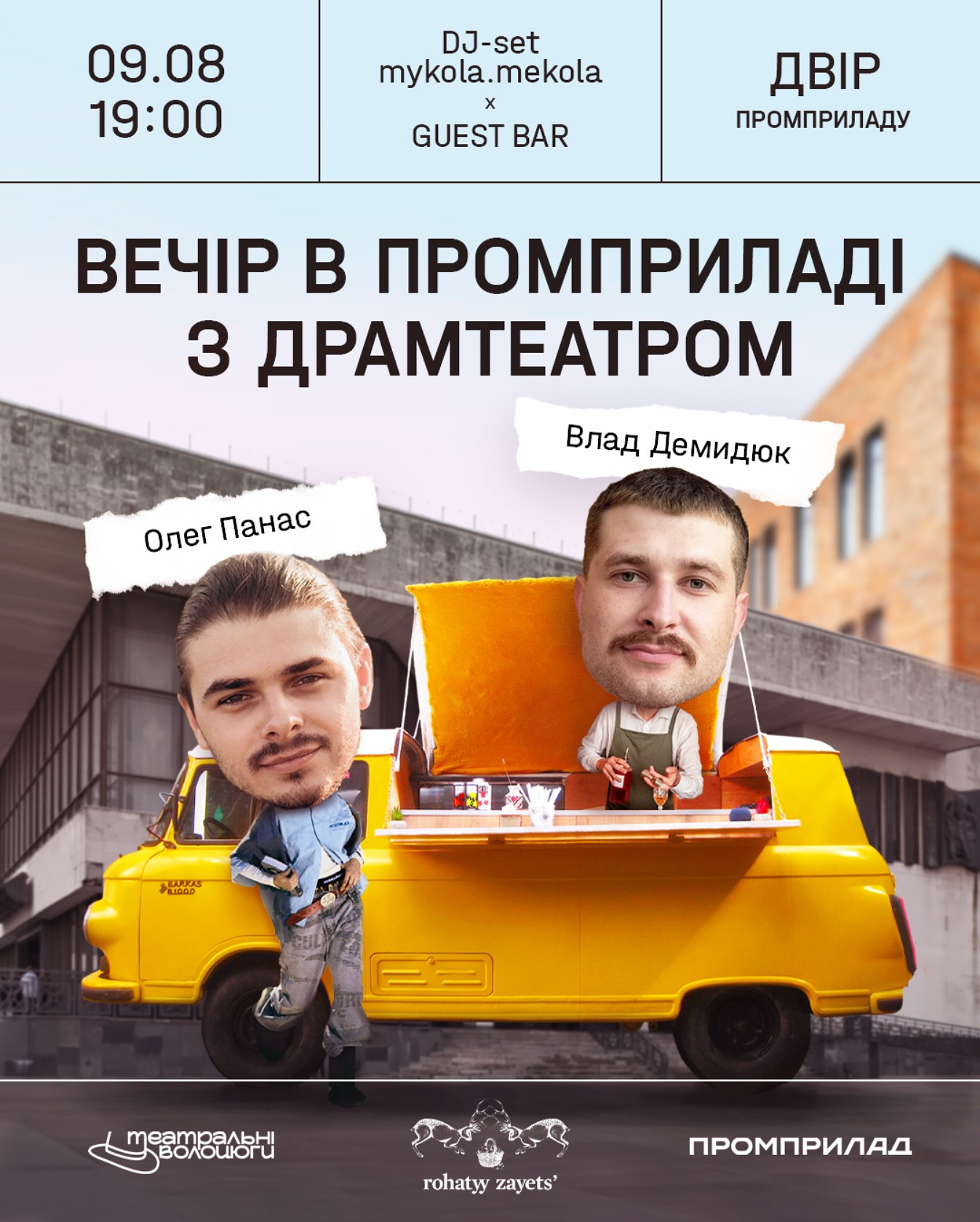 Вечір у Промприладі з Драмтеатром - фото Вечір у Промприладі з Драмтеатром - фото