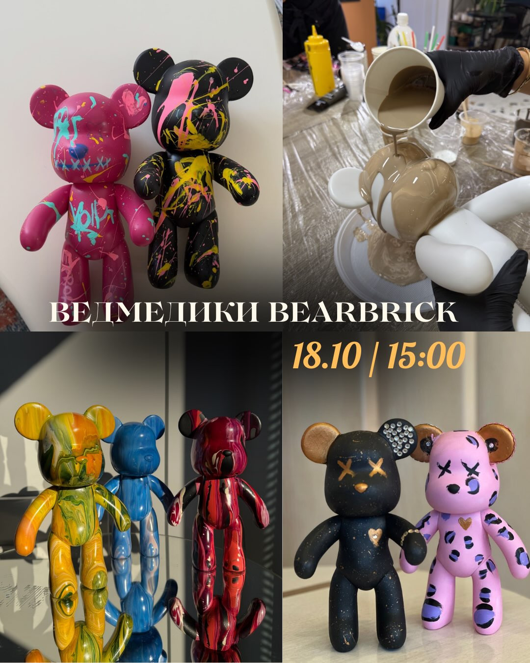 Майстер-клас "Ведмедики Bearbrick"