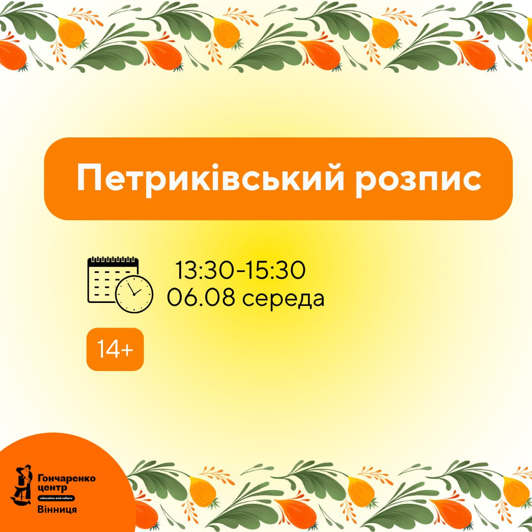 Майстер-клас із петриківського розпису - фото Майстер-клас із петриківського розпису - фото