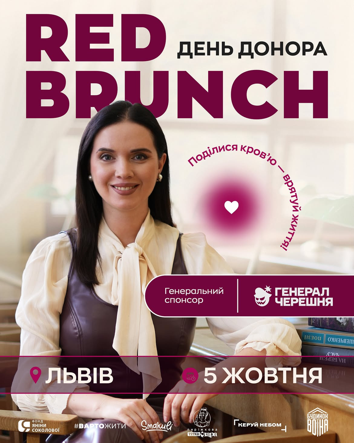 Red Brunch — День Донора