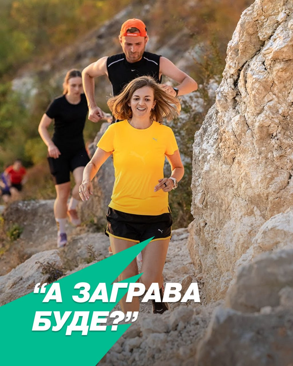 Трейловий забіг "Заграва"