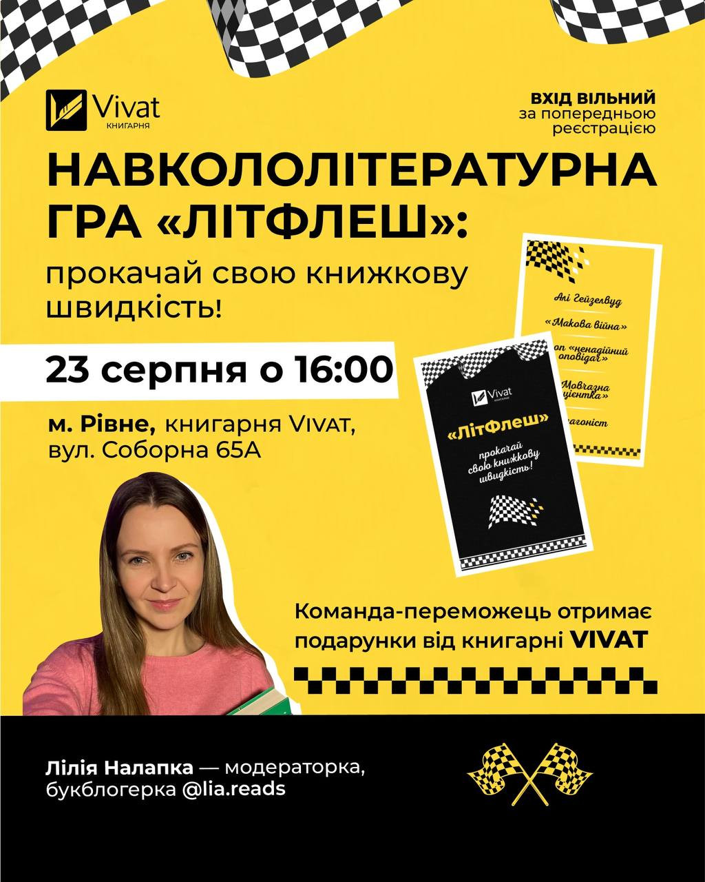 Навкололітературна гра "ЛітФлеш" - фото Навкололітературна гра "ЛітФлеш" - фото