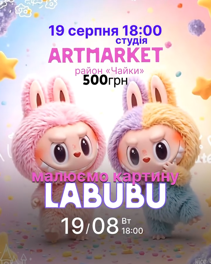 Дитячий майстер-клас з малювання картини Labubu - фото Дитячий майстер-клас з малювання картини Labubu - фото