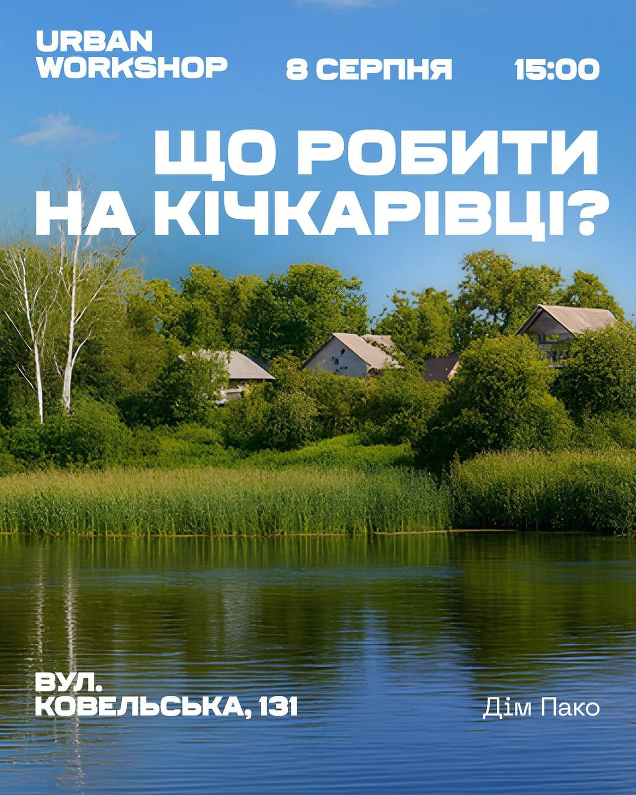 Воркшоп "Що робити на Кічкарівці?" - фото Воркшоп "Що робити на Кічкарівці?" - фото