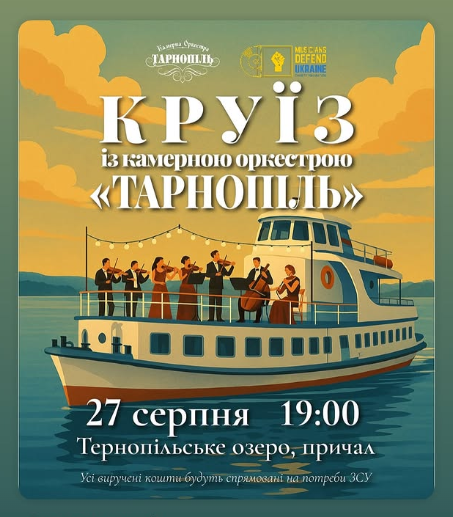 Круїз із камерною оркестрою Тарнопіль - фото Круїз із камерною оркестрою Тарнопіль - фото