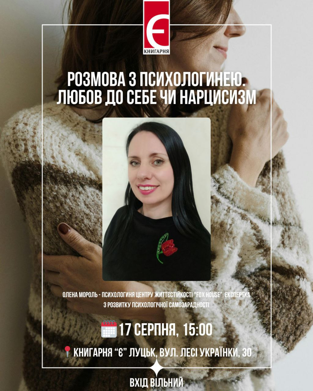 Розмова з психологинею "Любов до себе чи нарцисизм" - фото Розмова з психологинею "Любов до себе чи нарцисизм" - фото