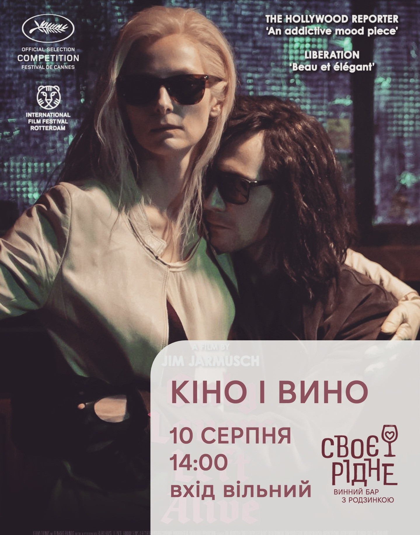 Перегляд фільму "Виживуть тільки коханці" - фото Перегляд фільму "Виживуть тільки коханці" - фото