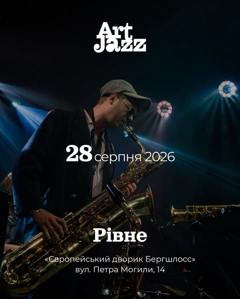 ART JAZZ 2026 - фото ART JAZZ 2026 - фото