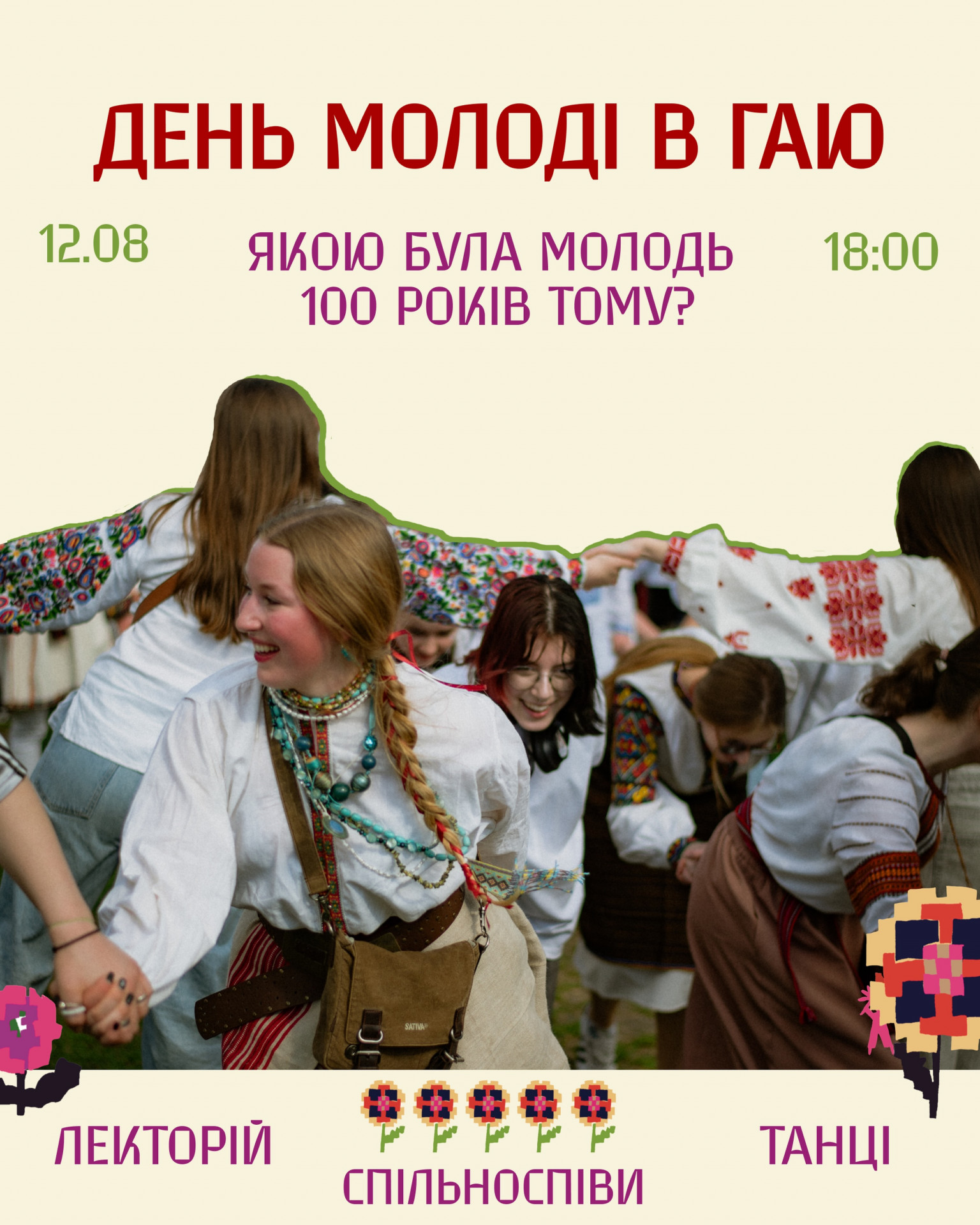 День молоді - фото День молоді - фото