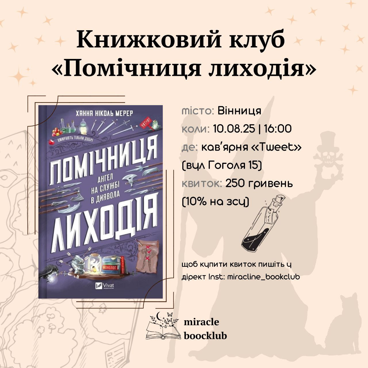 Книжковий клуб. Обговорення книги "Помічниця лиходія" - фото Книжковий клуб. Обговорення книги "Помічниця лиходія" - фото
