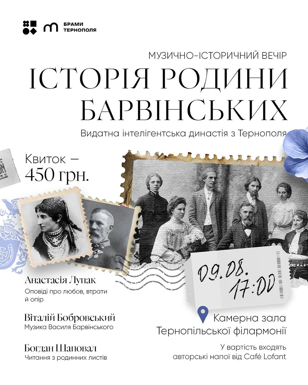 Музично-історичний вечір "Історія родини Барвінських" - фото Музично-історичний вечір "Історія родини Барвінських" - фото