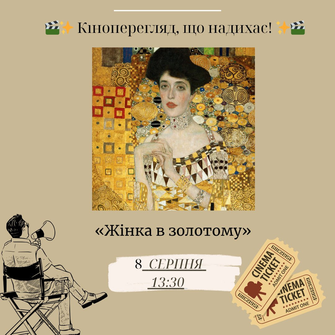 Перегляд фільму "Жінка в золотому" - фото Перегляд фільму "Жінка в золотому" - фото