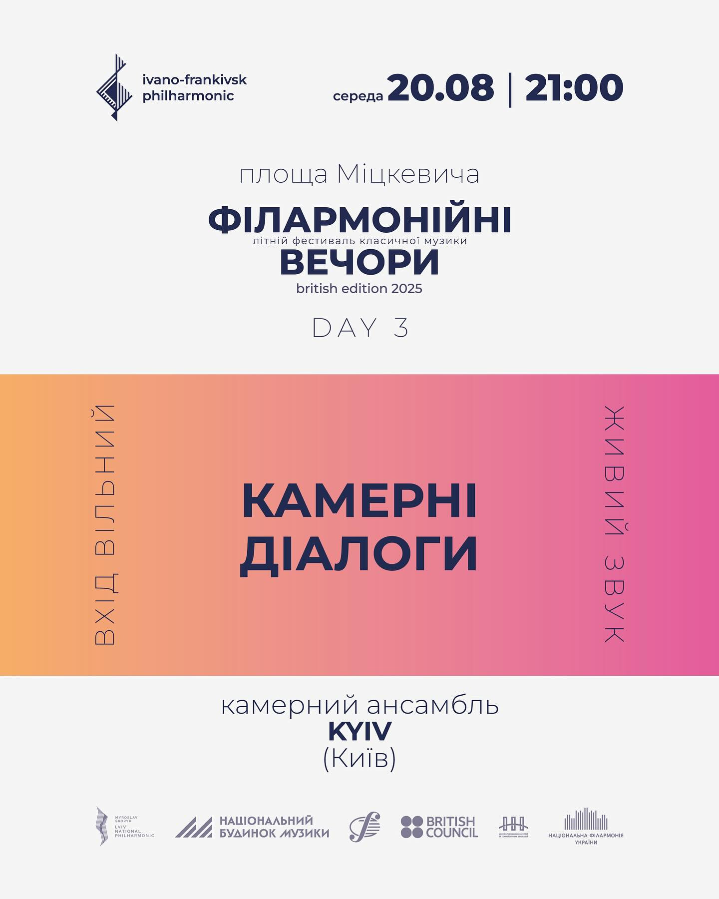 Камерні діалоги. Фестиваль "ФІЛАРМОНІЙНІ ВЕЧОРИ II: British Edition 2025" - фото Камерні діалоги. Фестиваль "ФІЛАРМОНІЙНІ ВЕЧОРИ II: British Edition 2025" - фото