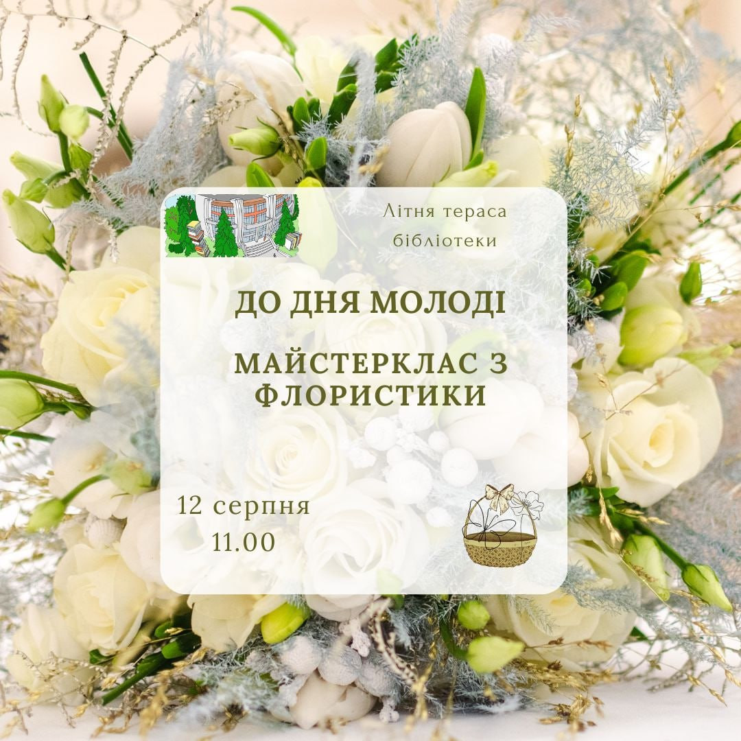 Майстер-клас з флористики до Дня молоді - фото Майстер-клас з флористики до Дня молоді - фото