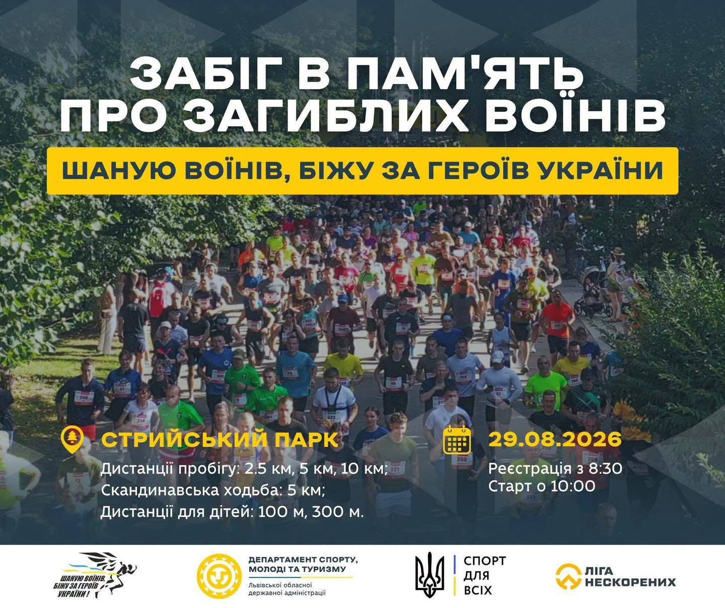 Забіг "Шаную воїнів, біжу за героїв України"