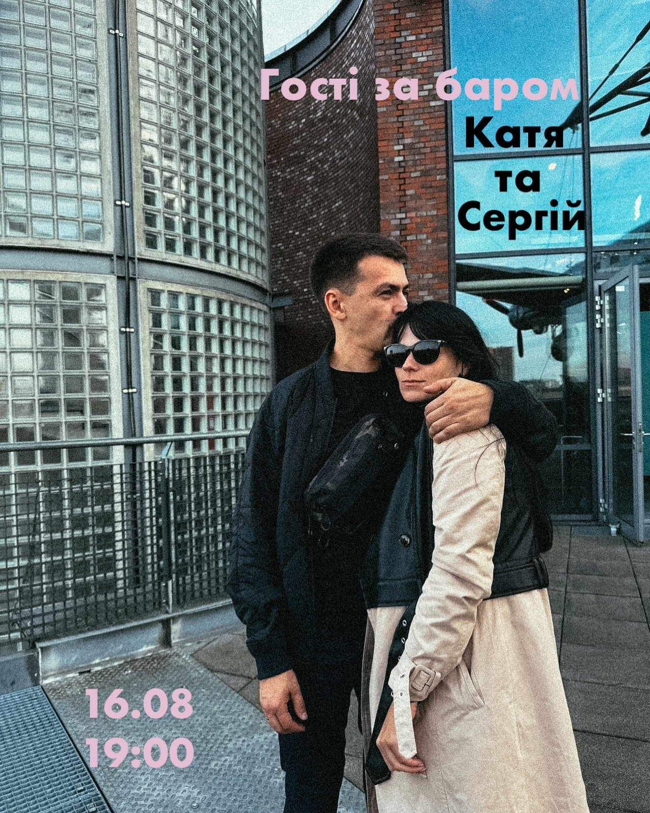 Гості за баром. Катя та Сергій. DJ-set - фото Гості за баром. Катя та Сергій. DJ-set - фото