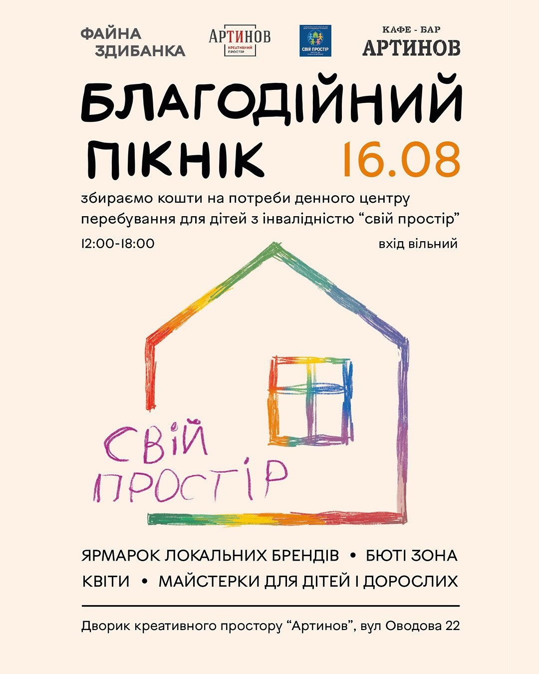 Благодійний пікнік - фото Благодійний пікнік - фото