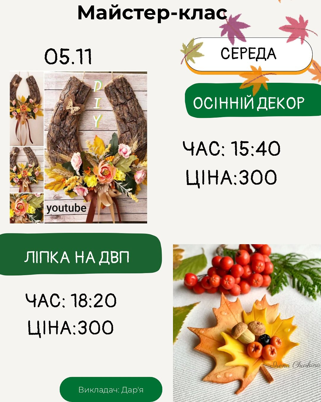 Майстер-клас для дітей "Осінній декор + ліпка на ДВП" - фото Майстер-клас для дітей "Осінній декор + ліпка на ДВП" - фото