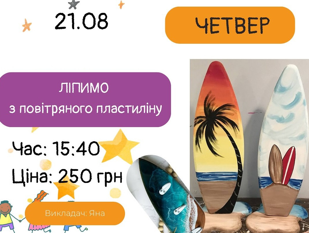 Дитячий майстер-клас з ліплення із повітряного пластиліну - фото Дитячий майстер-клас з ліплення із повітряного пластиліну - фото