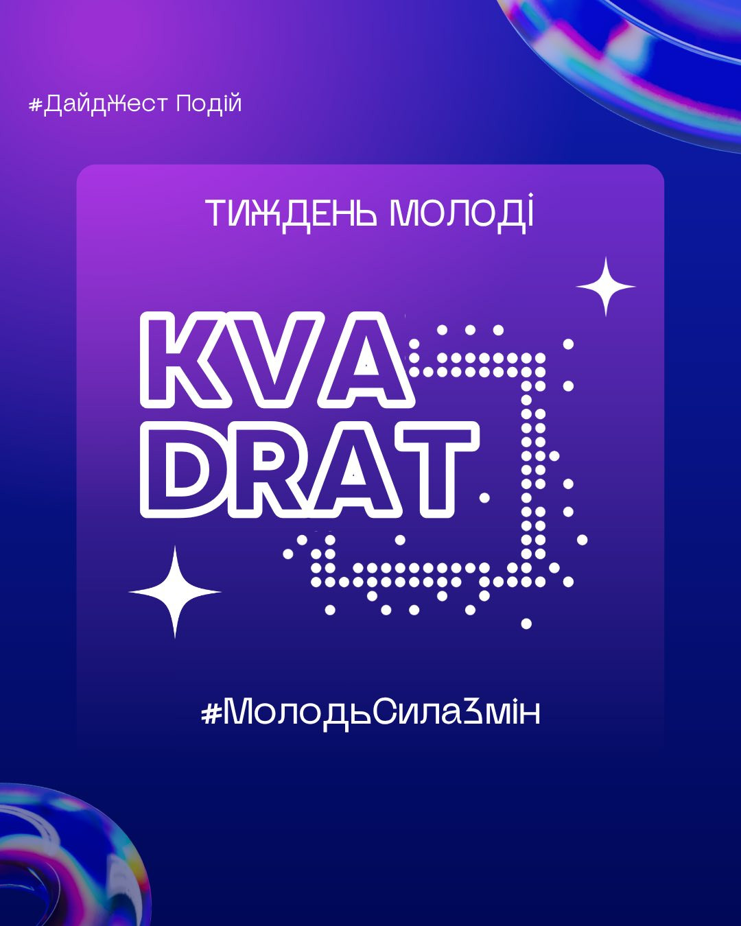Техно-фест до Дня молоді! - фото Техно-фест до Дня молоді! - фото