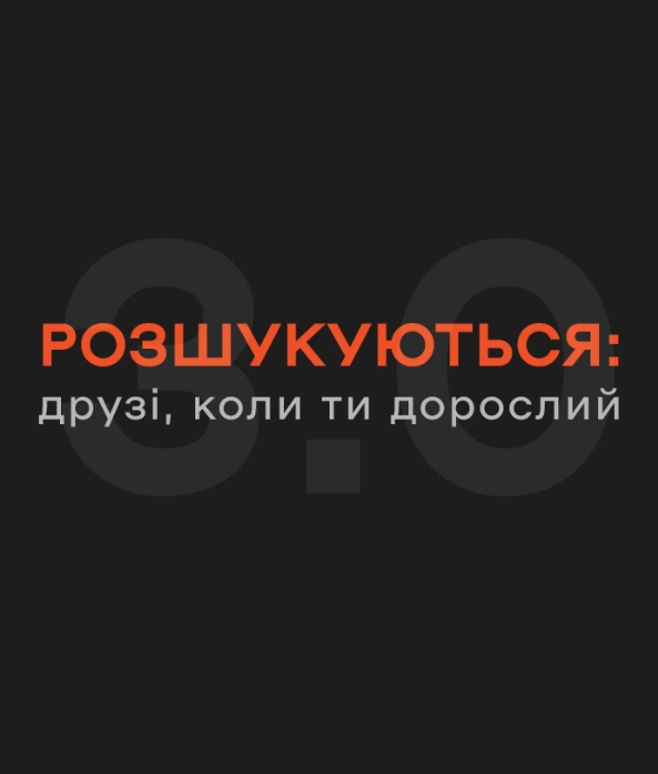 Розшукуються друзі - фото Розшукуються друзі - фото