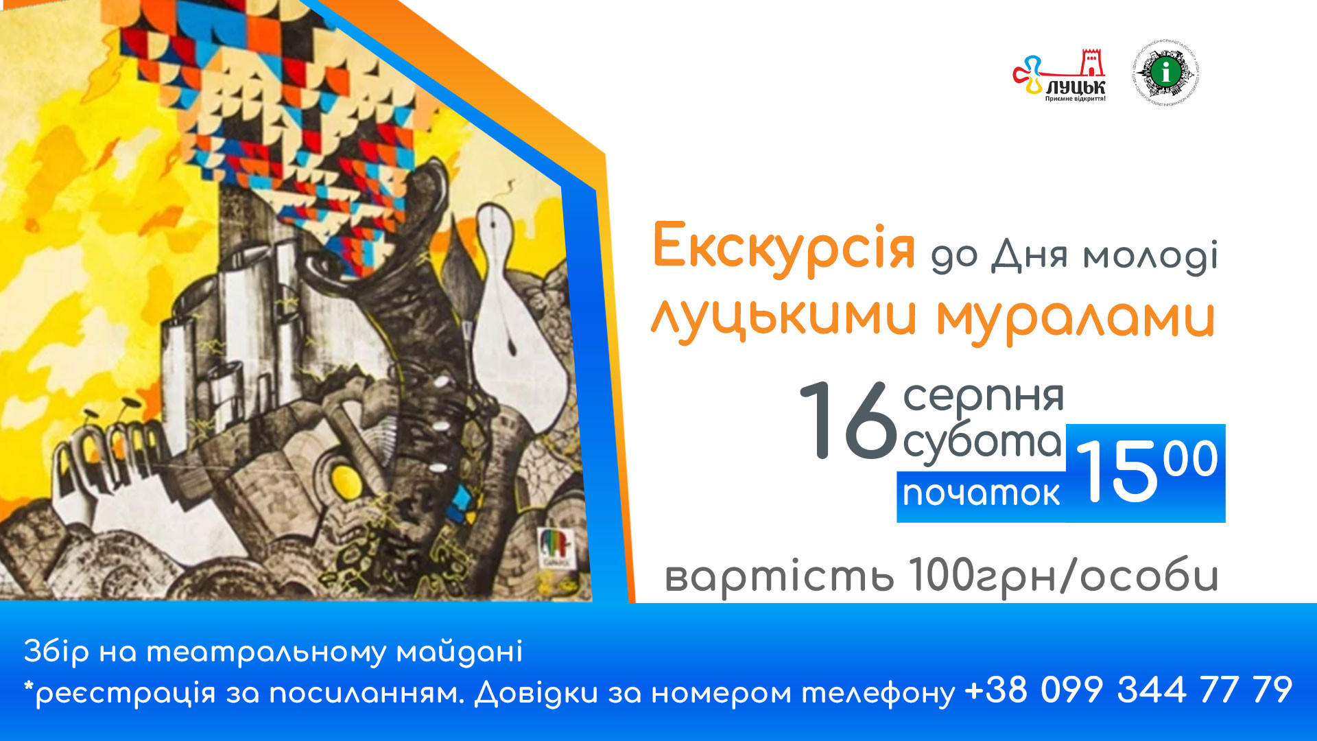 Екскурсія муралами до Дня молоді - фото Екскурсія муралами до Дня молоді - фото