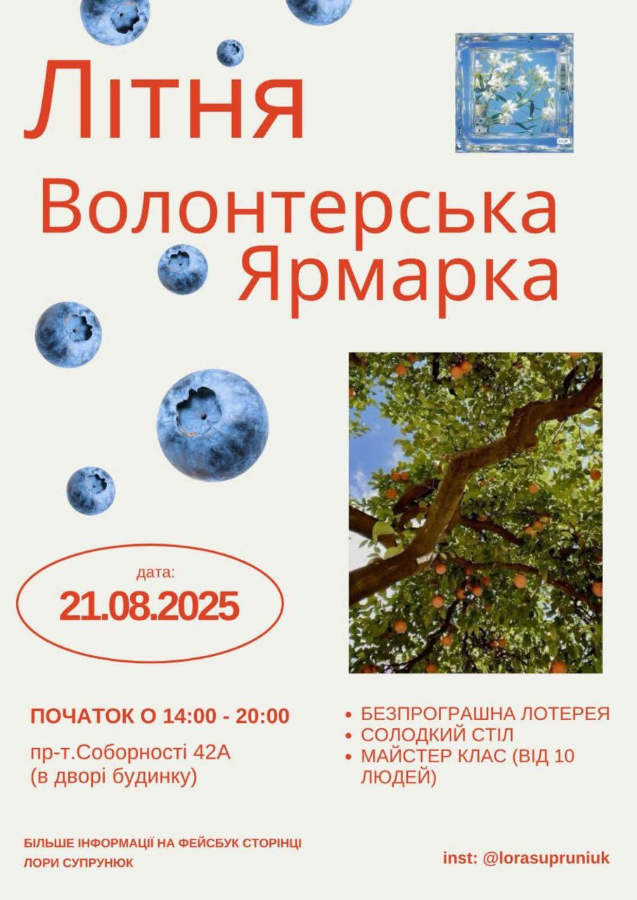 Літня волонтерська ярмарка - фото Літня волонтерська ярмарка - фото