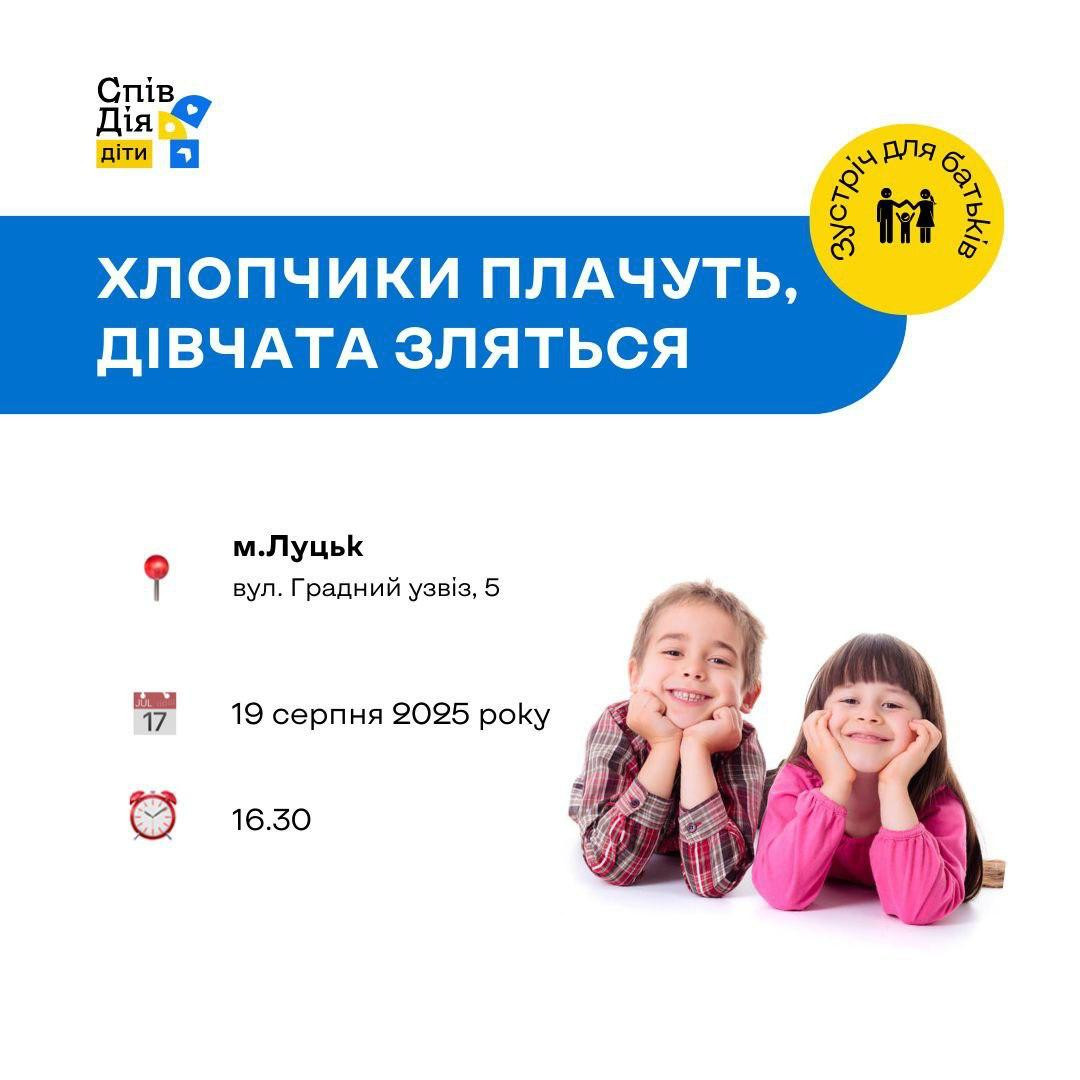 Хлопчики плачуть, дівчата зляться - фото Хлопчики плачуть, дівчата зляться - фото