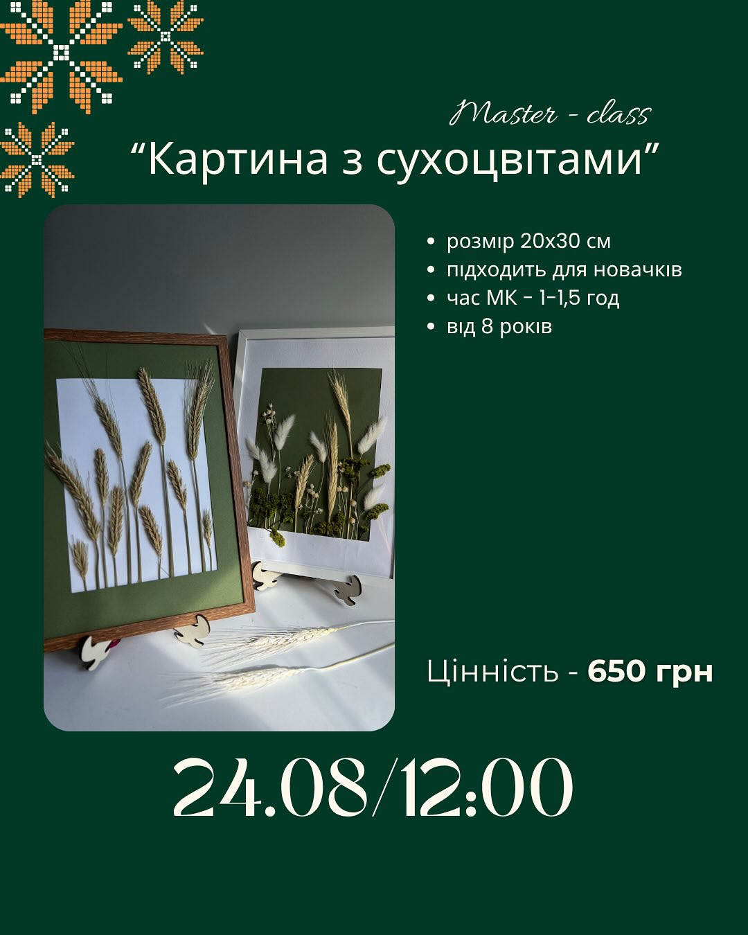 Етно майстер-клас "Картина з сухоцвітами" - фото Етно майстер-клас "Картина з сухоцвітами" - фото