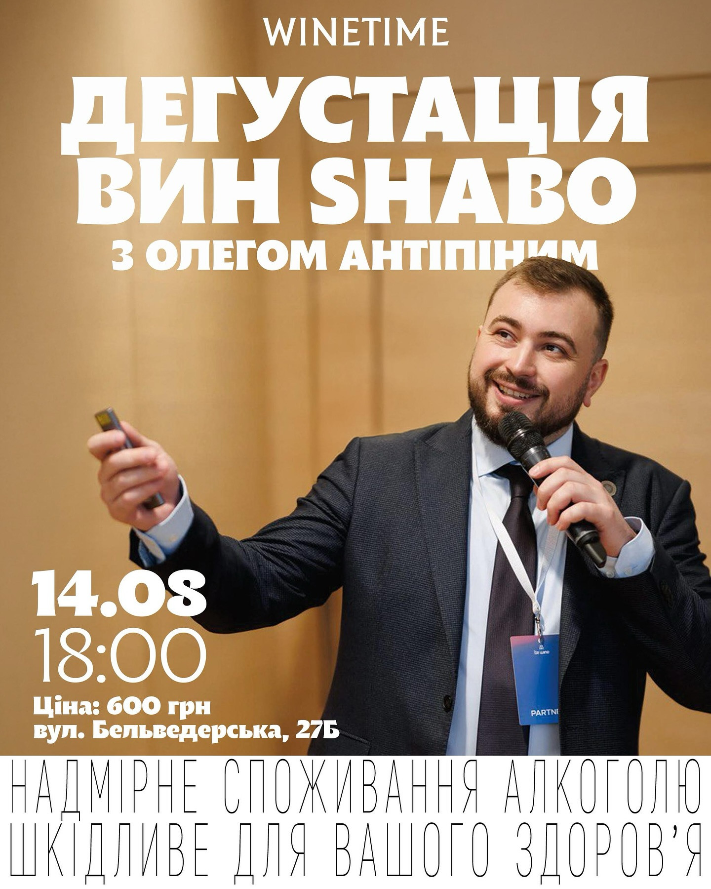 Дегустація вин SHABO - фото Дегустація вин SHABO - фото