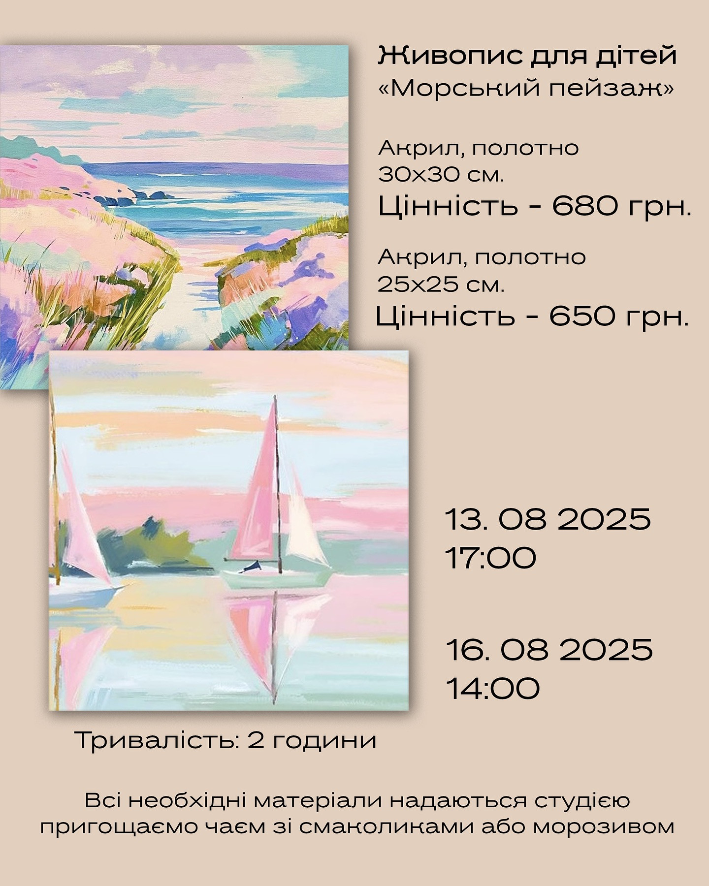 Дитячий майстер-клас з живопису "Морський пейзаж" - фото Дитячий майстер-клас з живопису "Морський пейзаж" - фото