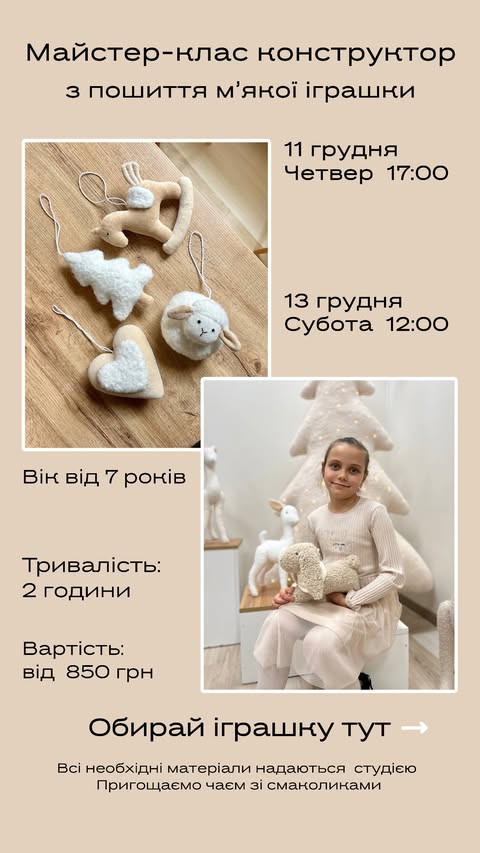 Дитячий майстер-клас конструктор з пошиття м'якої іграшки - фото Дитячий майстер-клас конструктор з пошиття м'якої іграшки - фото