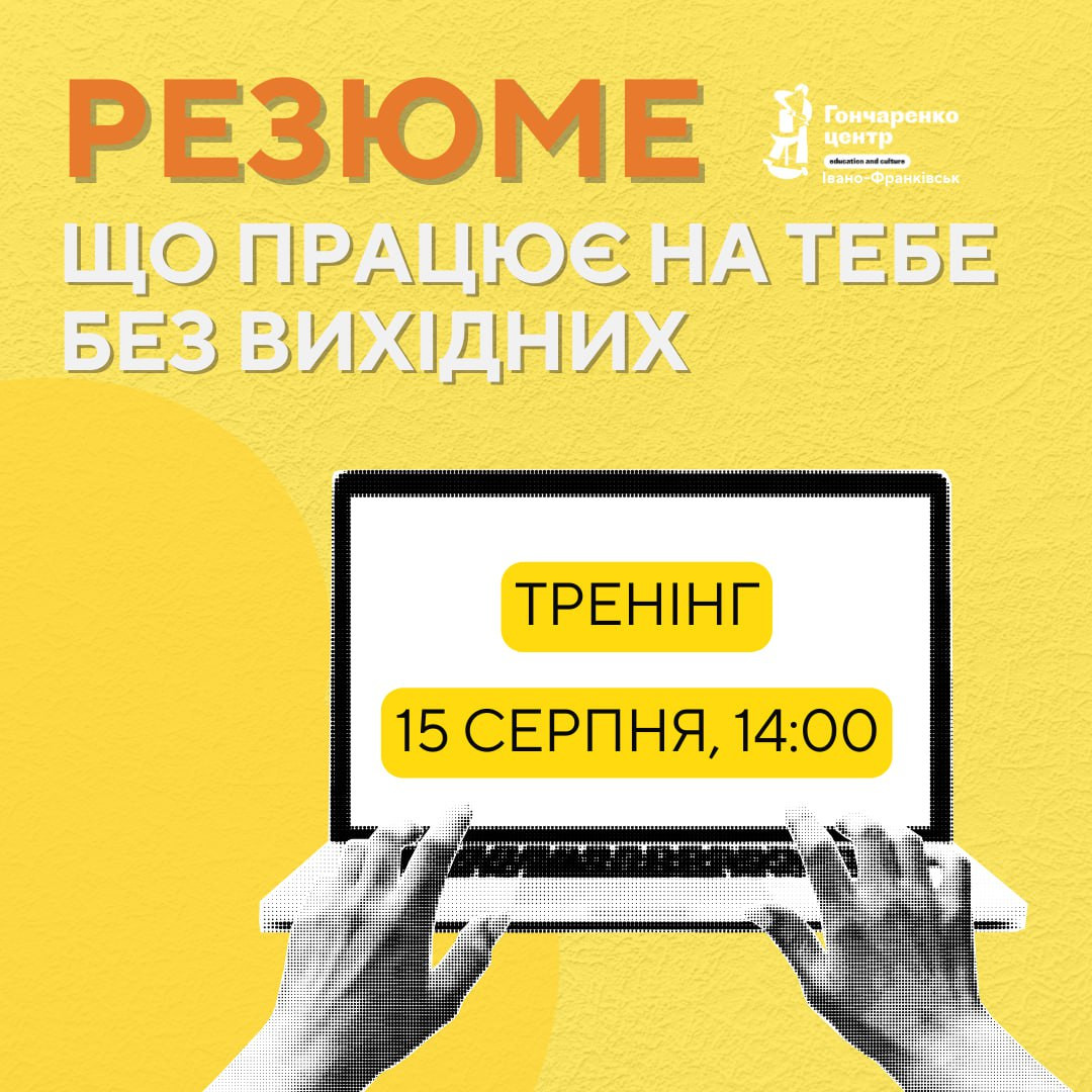 Інтерактивний тренінг з написання резюме "CV, яке продає. Ти - бренд" - фото Інтерактивний тренінг з написання резюме "CV, яке продає. Ти - бренд" - фото